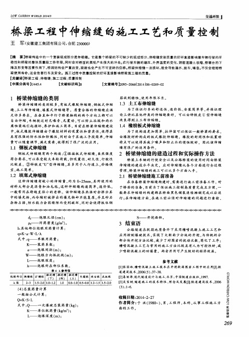 桥梁工程中伸缩缝的施工工艺和质量控制