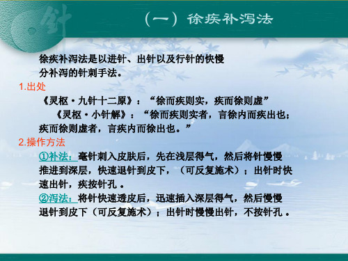 55针刺补泻手法飞经走气四法治病八法