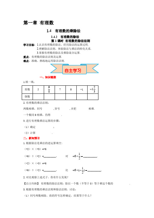 苏科版数学七年级上册第一章1.4有理数的乘除法