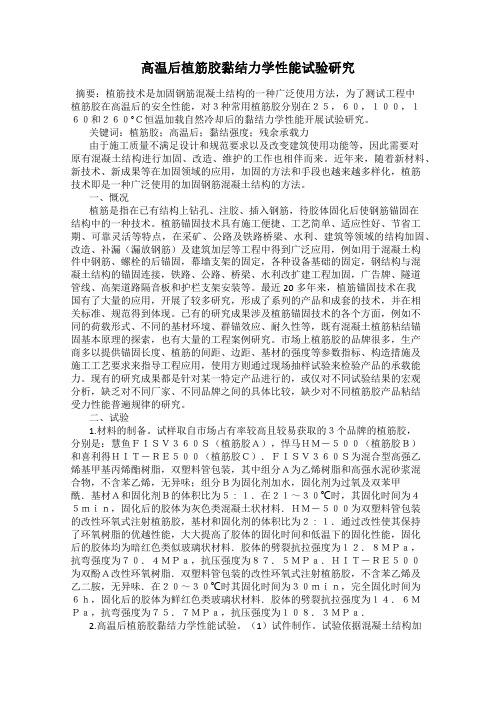 高温后植筋胶黏结力学性能试验研究