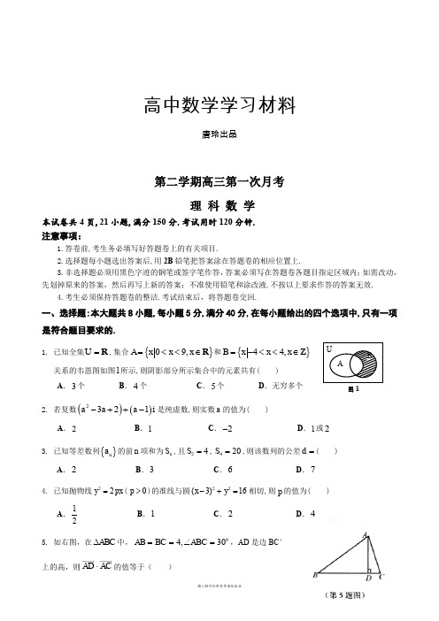 高考数学第二学期高三第一次月考               .docx