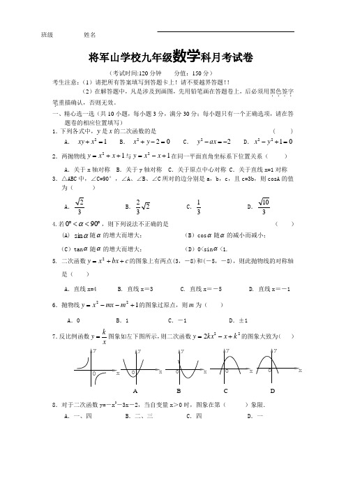 将军山学校九年级数学科月考试卷