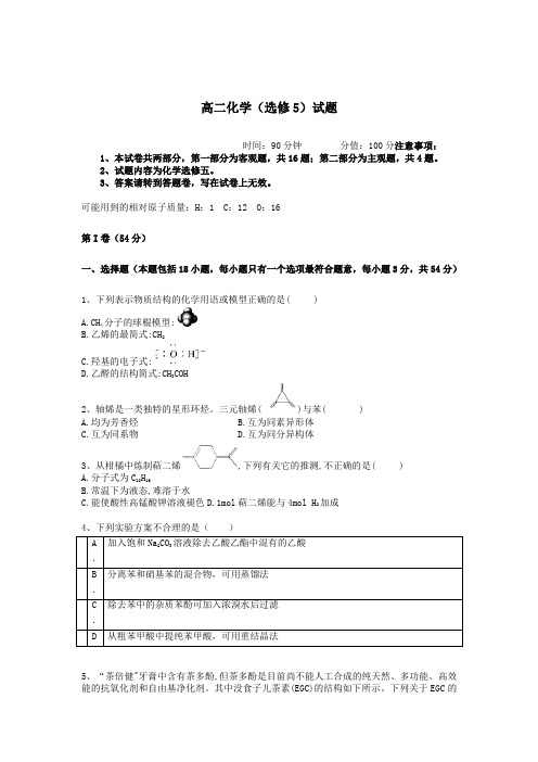 2017_2018学年高二化学下学期期中教学质量检测试题