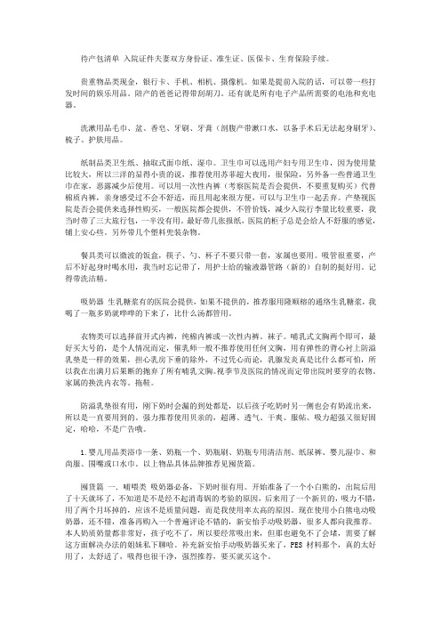 2020年待产包最全清单 [史上最全的孕妇待产包清单]