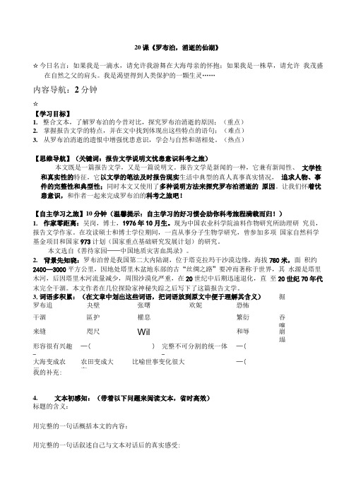 罗布泊导学案.doc