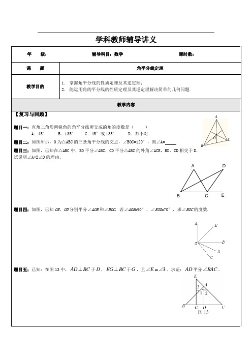 角平分线定理B(学生版)