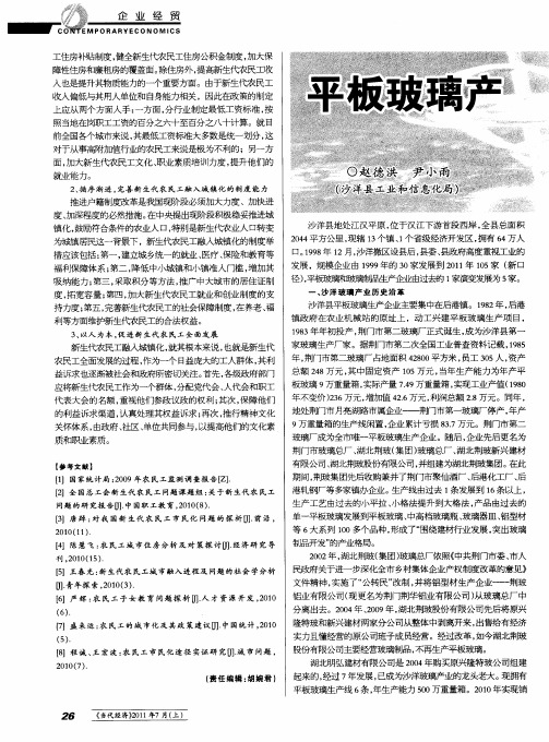 平板玻璃产业发展探析——以沙洋县为例