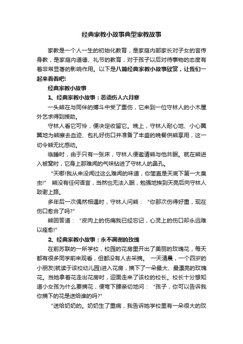 经典家教小故事典型家教故事