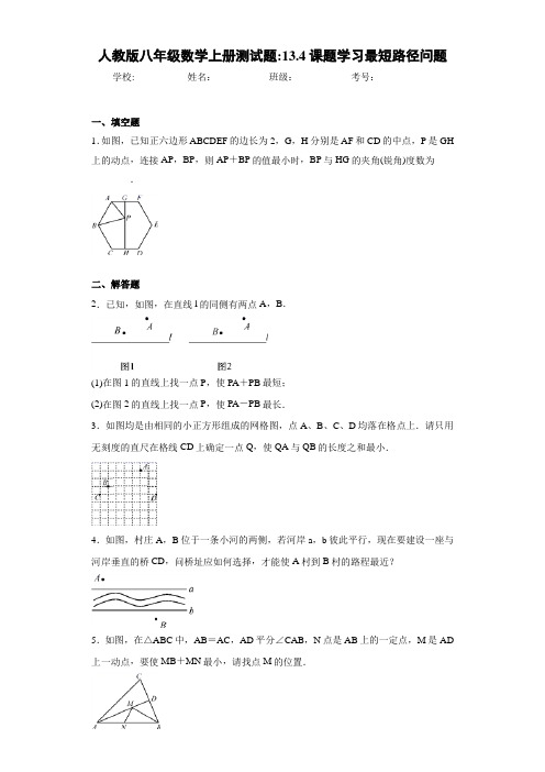 人教版八年级数学上册测试题：13.4课题学习最短路径问题