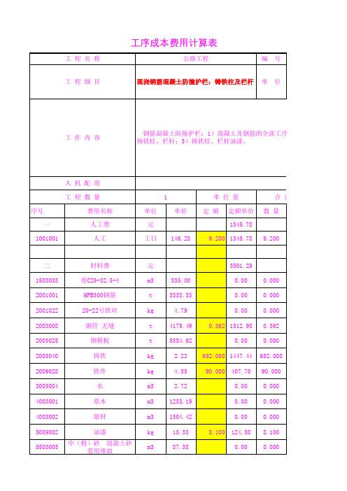 5101.07现浇钢筋混凝土防撞护栏 铸铁柱及栏杆