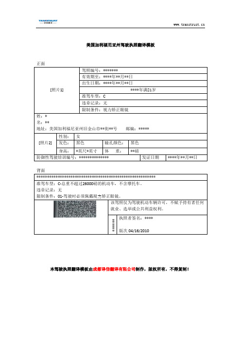 美国加利福尼亚州驾驶执照翻译模板