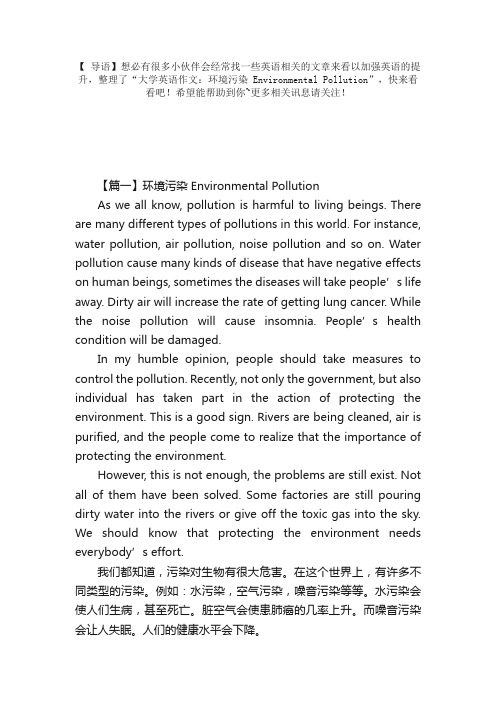 大学英语作文：环境污染EnvironmentalPollution