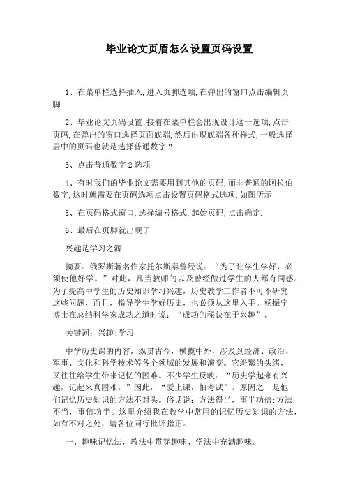 毕业论文页眉怎么设置页码设置