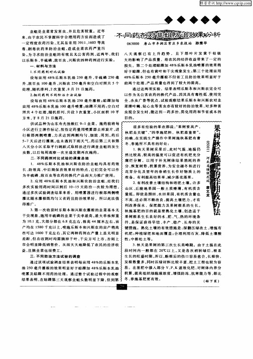 果树秋后施肥的作用及方法