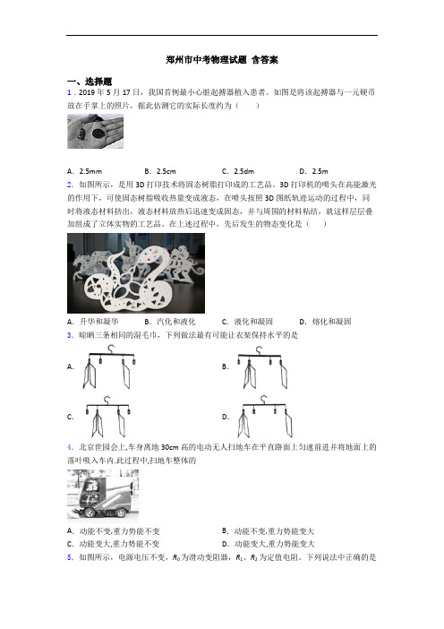 郑州市中考物理试题 含答案