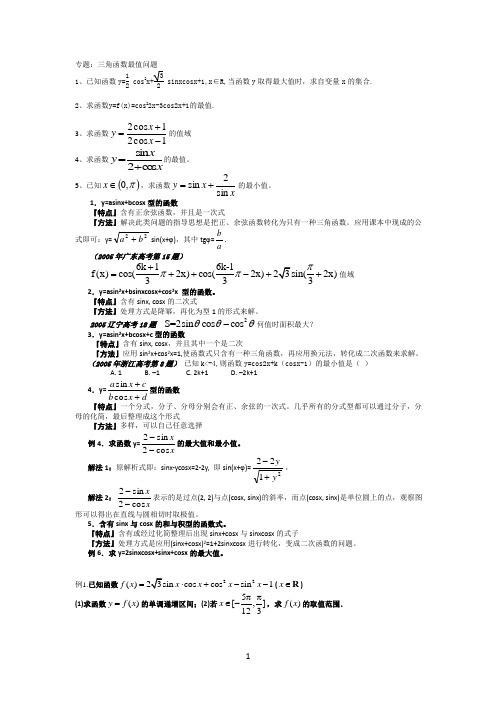 2015-2016学年高三一轮复习理科数学第8周练习题