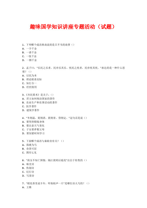 九年级上学期语文素质拓展训练