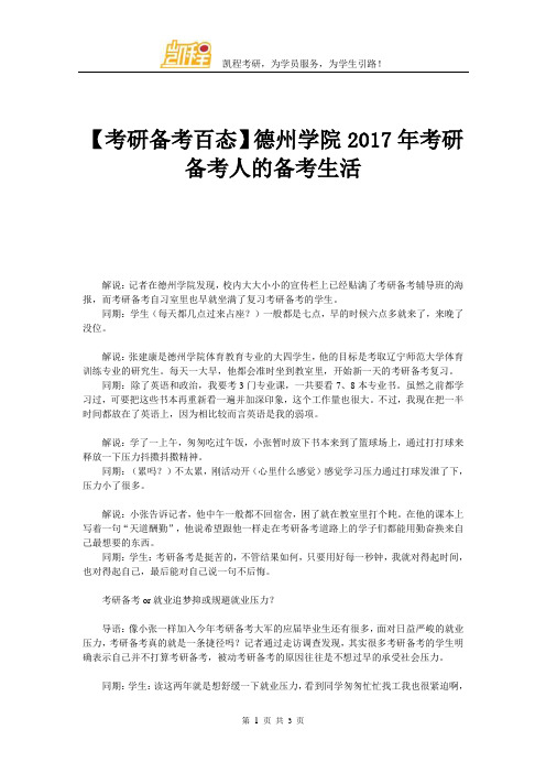 【考研备考百态】德州学院2017年考研备考人的备考生活