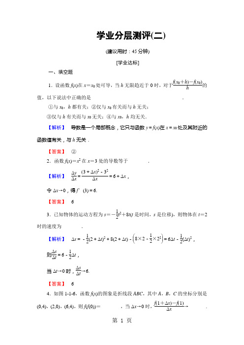 学业分层测评2 瞬时变化率——导数-精选文档