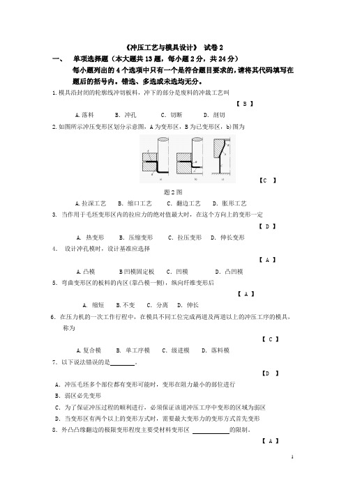 冲压工艺及模具设计试题2答案