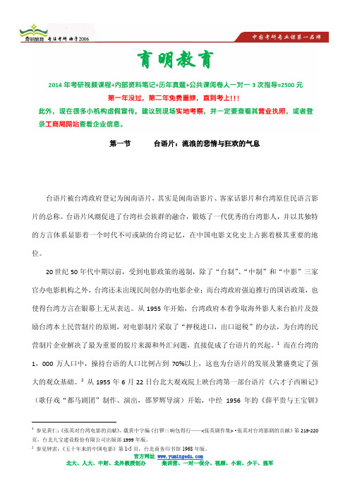 中国传媒大学电影学考研参考书-经典例题解析