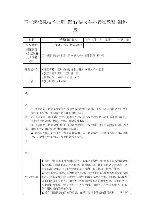 五年级信息技术上册第13课文件小管家教案湘科版