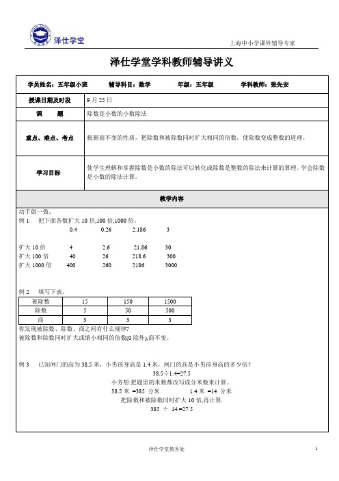 除数是小数的小数除法讲义(五年级)