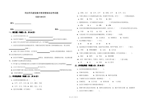 司法作风建设集中教育整顿活动考试题A3