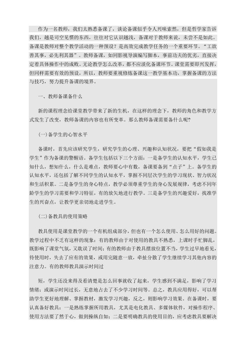 教师备课基本功及备课的方法与技巧