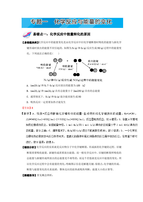 【人教版】高二化学(选修4)易错题解题方法汇编(Word版,含解析)