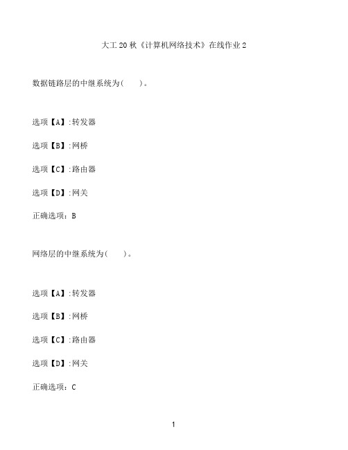 奥鹏作业大工《计算机网络技术》在线作业2