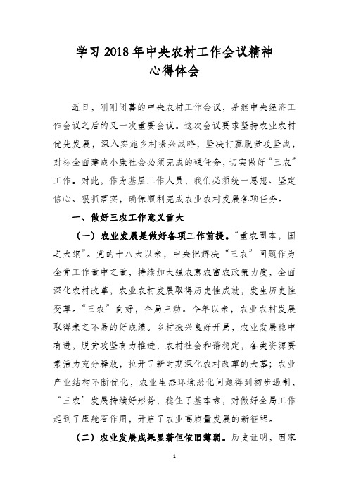 学习中央农村工作会议精神心得体会