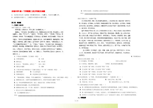 安徽省泗县双语中学-高一语文下学期第二次月考试题新人教版