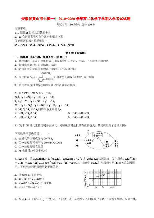 安徽省黄山市屯溪一中2019_2020学年高二化学下学期入学考试试题