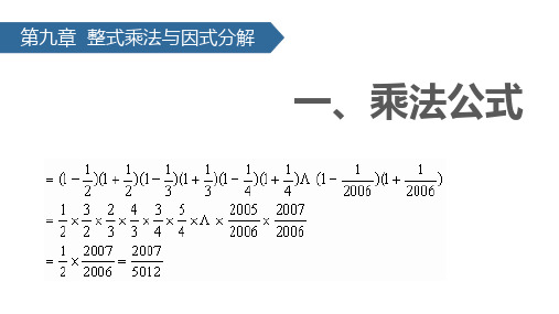 乘法公式-苏科版七年级数学下册课件