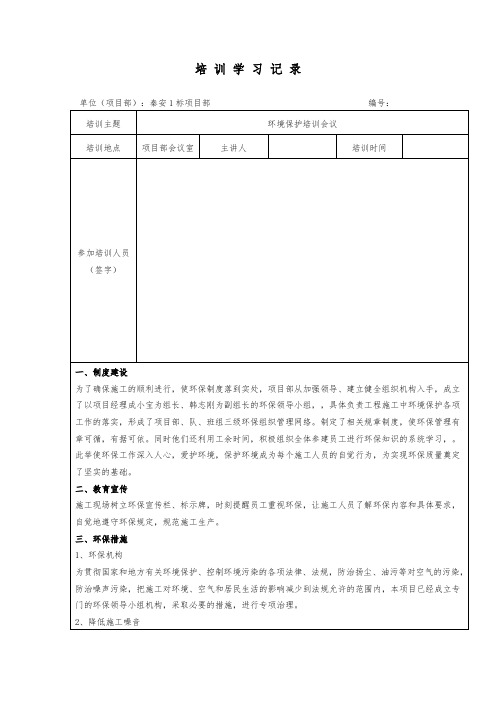 环保教育、培训记录