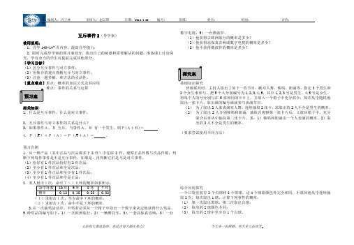 3.2.3.2互斥事件2-导学案