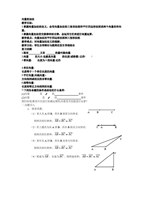 向量的加法(教案)