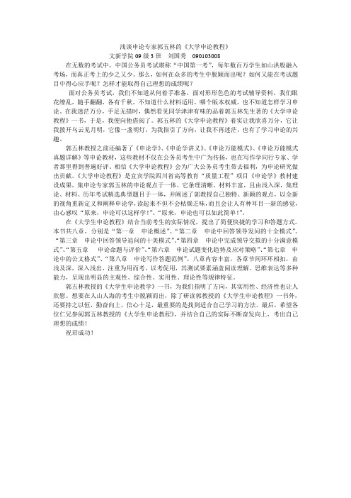 郭五林