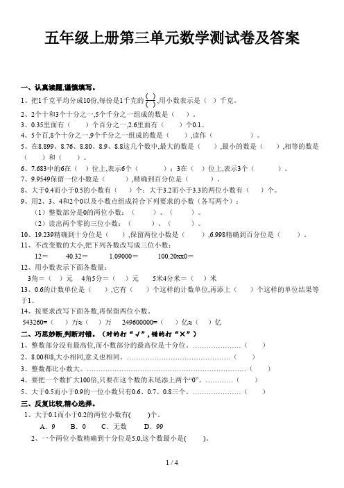 五年级上册第三单元数学测试卷及答案