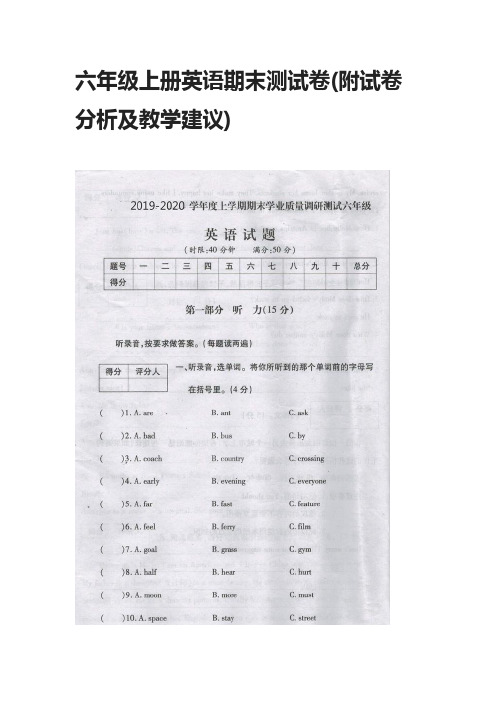 六年级上册英语期末测试卷(附试卷分析及教学建议)