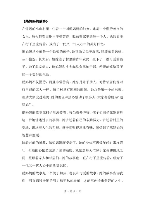 鹅妈妈的故事 pdf