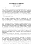 2012年北京师范大学考研教育硕士《教育综合》真题及标准答案