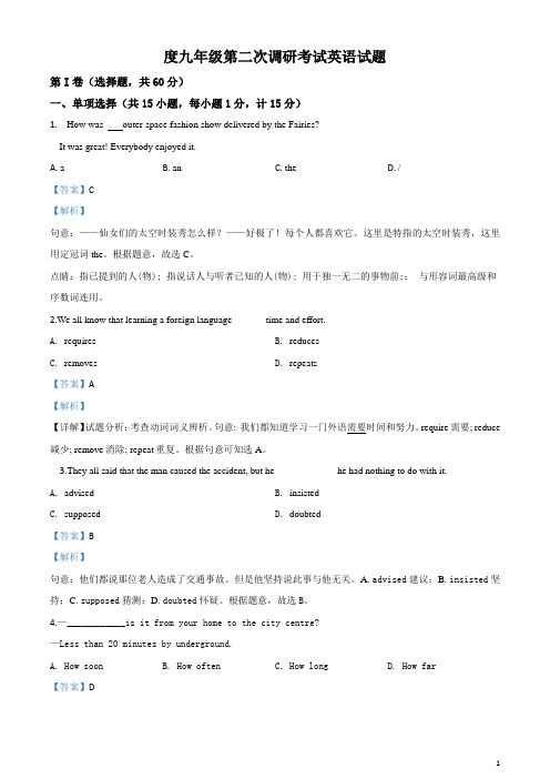 九年级中考二模英语试题(解析版)
