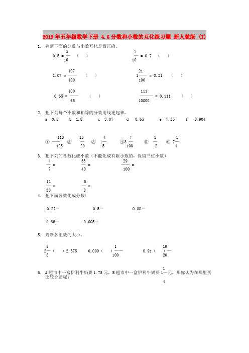 2019年五年级数学下册 4.6分数和小数的互化练习题 新人教版 (I)