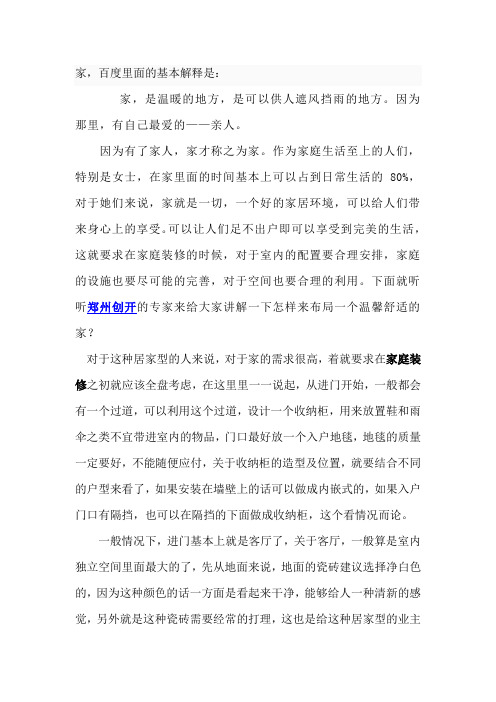 家的含义---装修秘笈