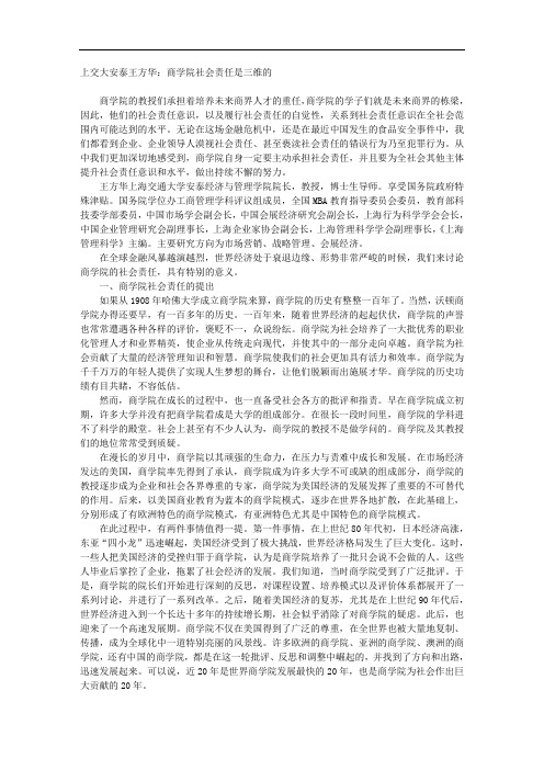 上交大安泰王方华商学院社会责任是三维的