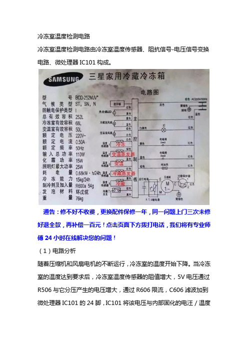 北京三星冰箱维修冰箱结冰维修