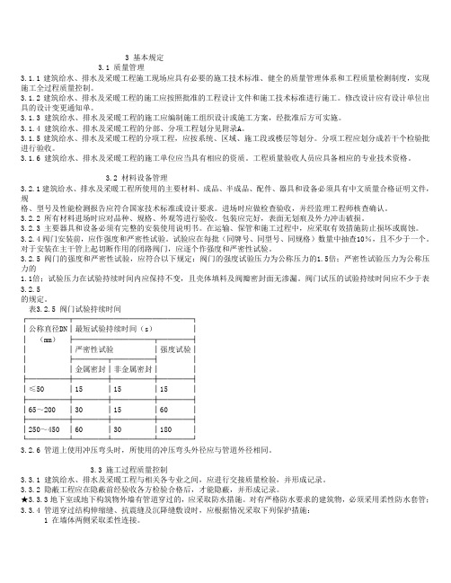 建筑给水排水及采暖工程施工质量验收规范(GB50242-2002)