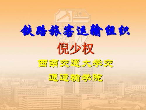 陆上运输、水路运输及航空运输间的差异培训课件(ppt37张PPT)